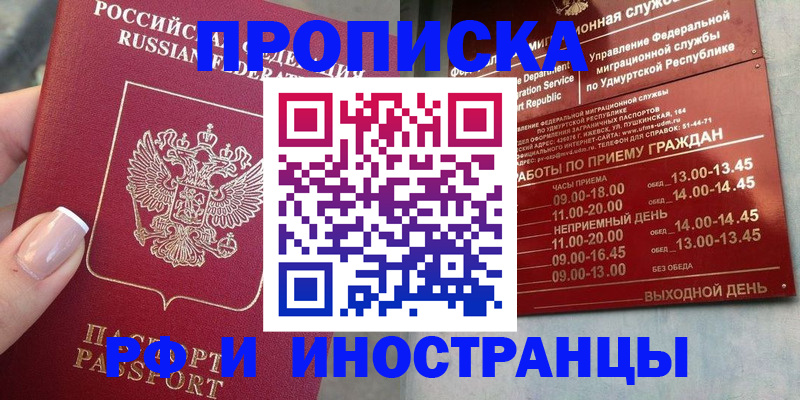 прописка регистрация в Ленске