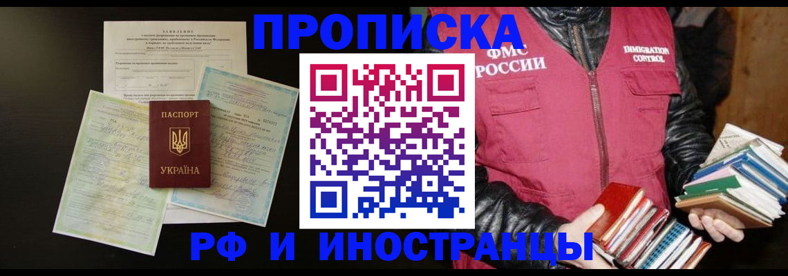 временная прописка в Ленске